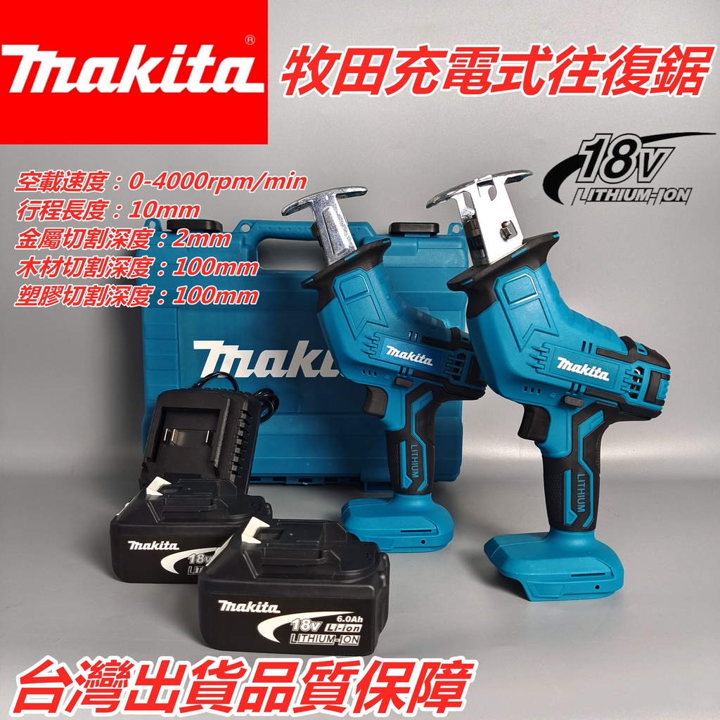 特價出清 牧田 18v makita 軍刀鋸 馬刀鋸 電鋸 往復鋸 木工鋸 小型電鋸 電動工具 牧田電池