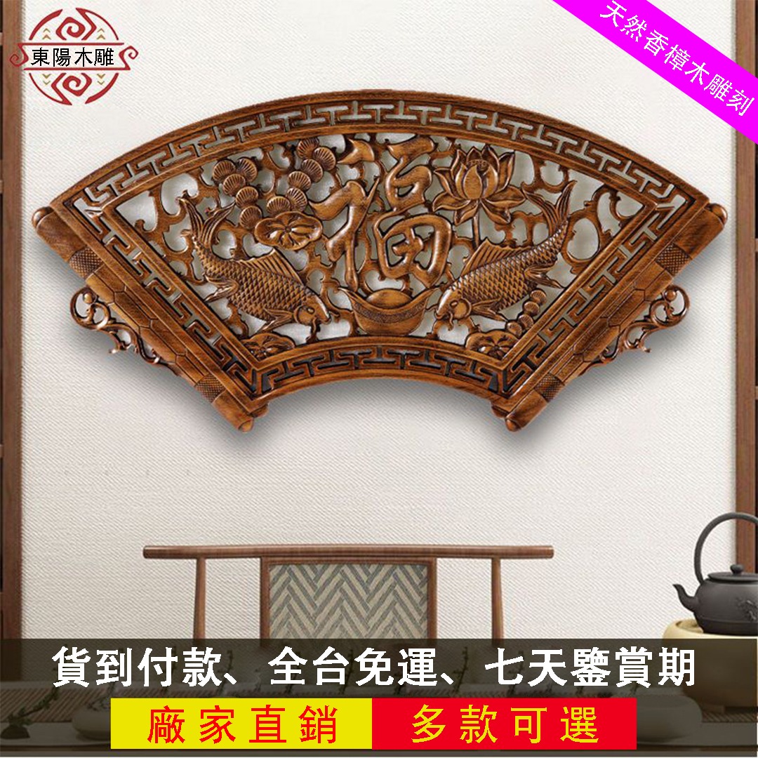  [東陽木雕] 傳承千年木上巧思——天然香樟木雕刻掛件  久放升值 家中旺！年年順！