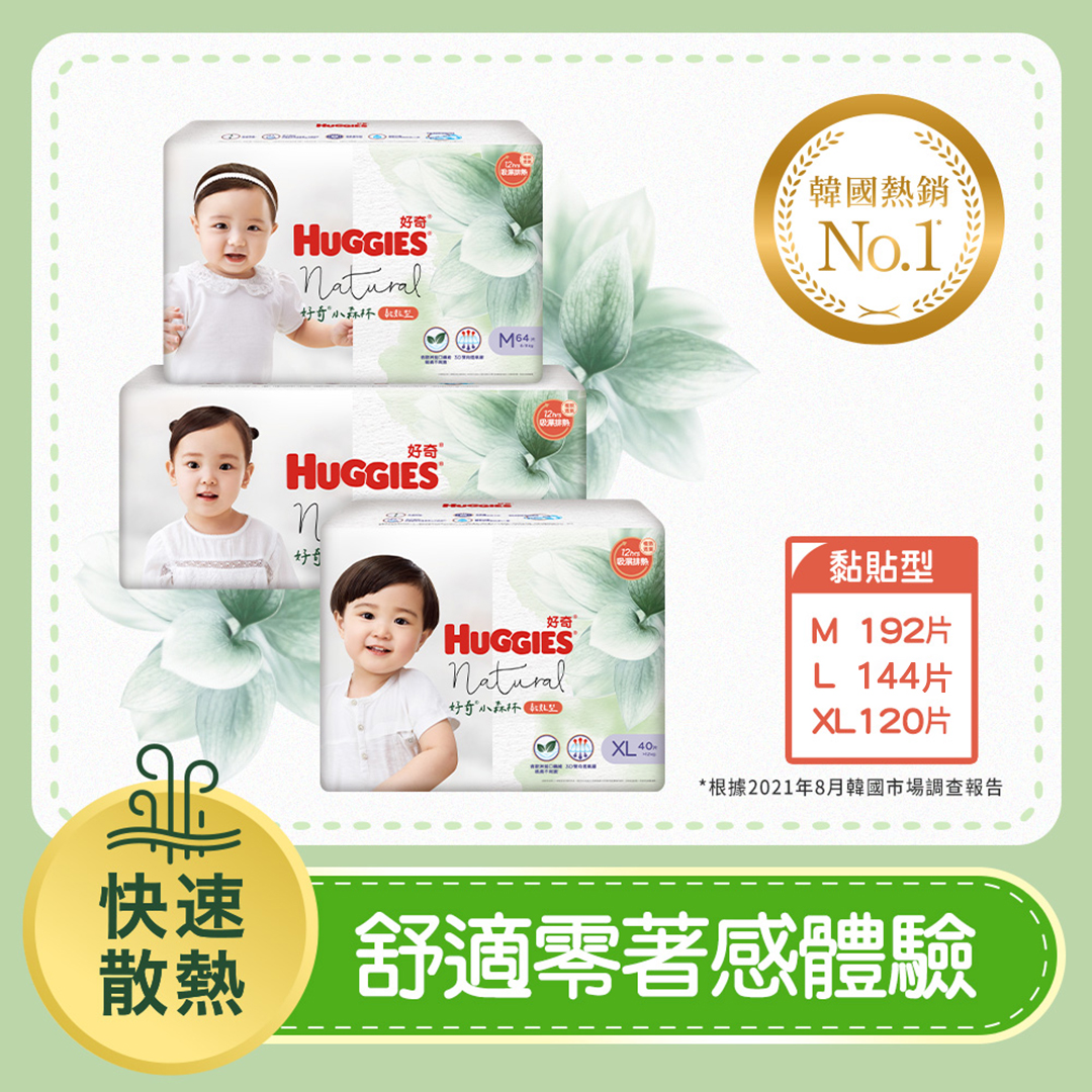  韓國熱銷No. 1品牌【Huggies 】好奇小森林心鑽裝紙尿褲新生尿不濕超薄透氣拉拉褲