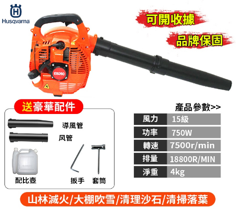 【直降三千!直降三千】國際知名(Husqvarna)富世華汽油鼓風機 專業清潔 強力來襲